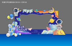 太空宇航员开学季背景墙