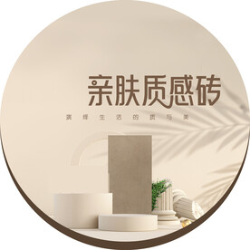 瓷砖