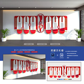 党建文化墙