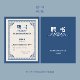 蓝色聘书