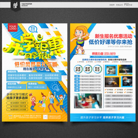 开学季宣传单