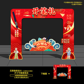 开笔礼