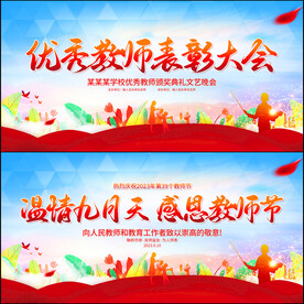 教师节