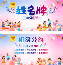 学生姓名牌
