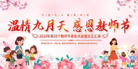 教师节