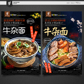 牛杂面