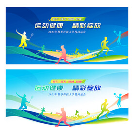 校运会