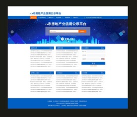 诚信信用网站