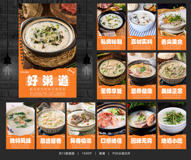 粥