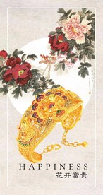 花开富贵