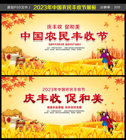 庆丰收 促和美