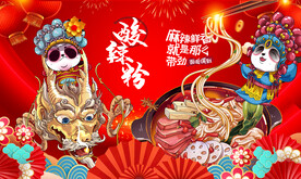酸辣粉背景墙