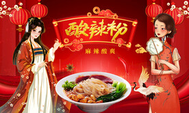 酸辣粉