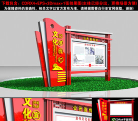 宣传栏
