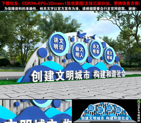文明城市雕塑