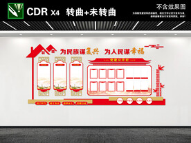 党建文化墙