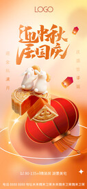 中秋国庆海报