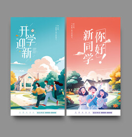 开学海报