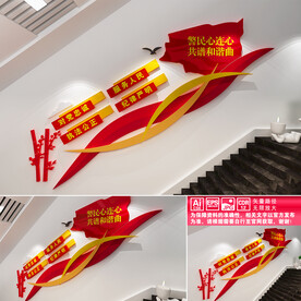 警营文化墙