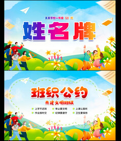 小学生姓名牌