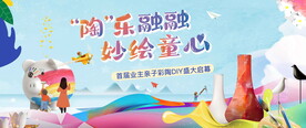儿童陶艺活动