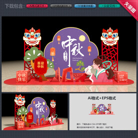 中秋节美陈布置