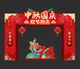 2023中秋国庆拱门