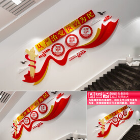 从严治党文化墙