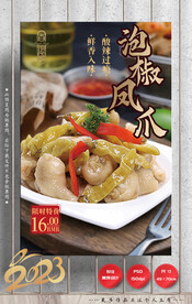 泡椒凤爪