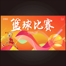 篮球赛背景板 