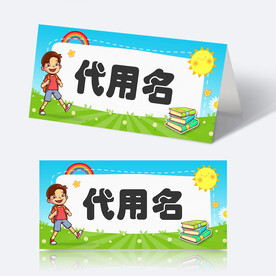 学生姓名牌