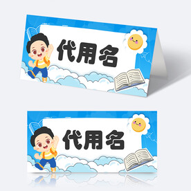 学生姓名牌
