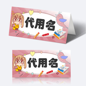 学生姓名牌