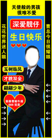 男士生日展架