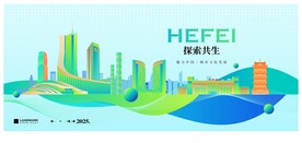 合肥地标