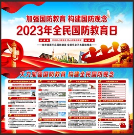 全民国防教育日