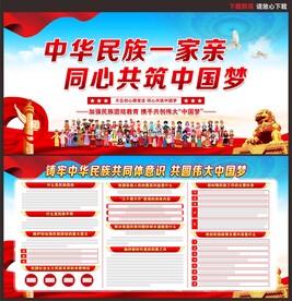 民族团结宣传栏