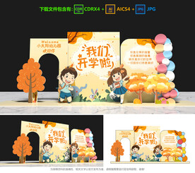 开学美陈