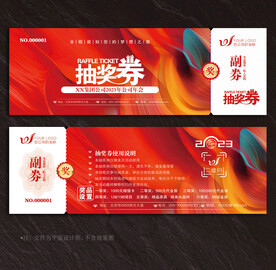 抽奖券