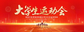 大学生运动会