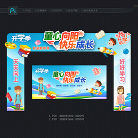小学入学拱门