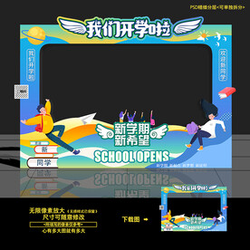 开学拍照框