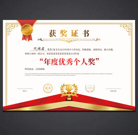 获奖证书