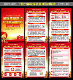 2023全国质量月