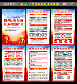 2023年质量月