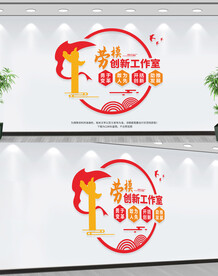 劳模创新工作室