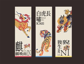 老虎 麒麟
