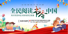 全民阅读展板