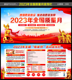 2023质量月