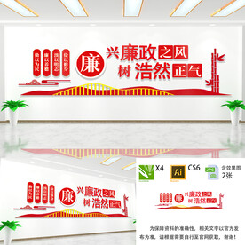 廉政文化墙